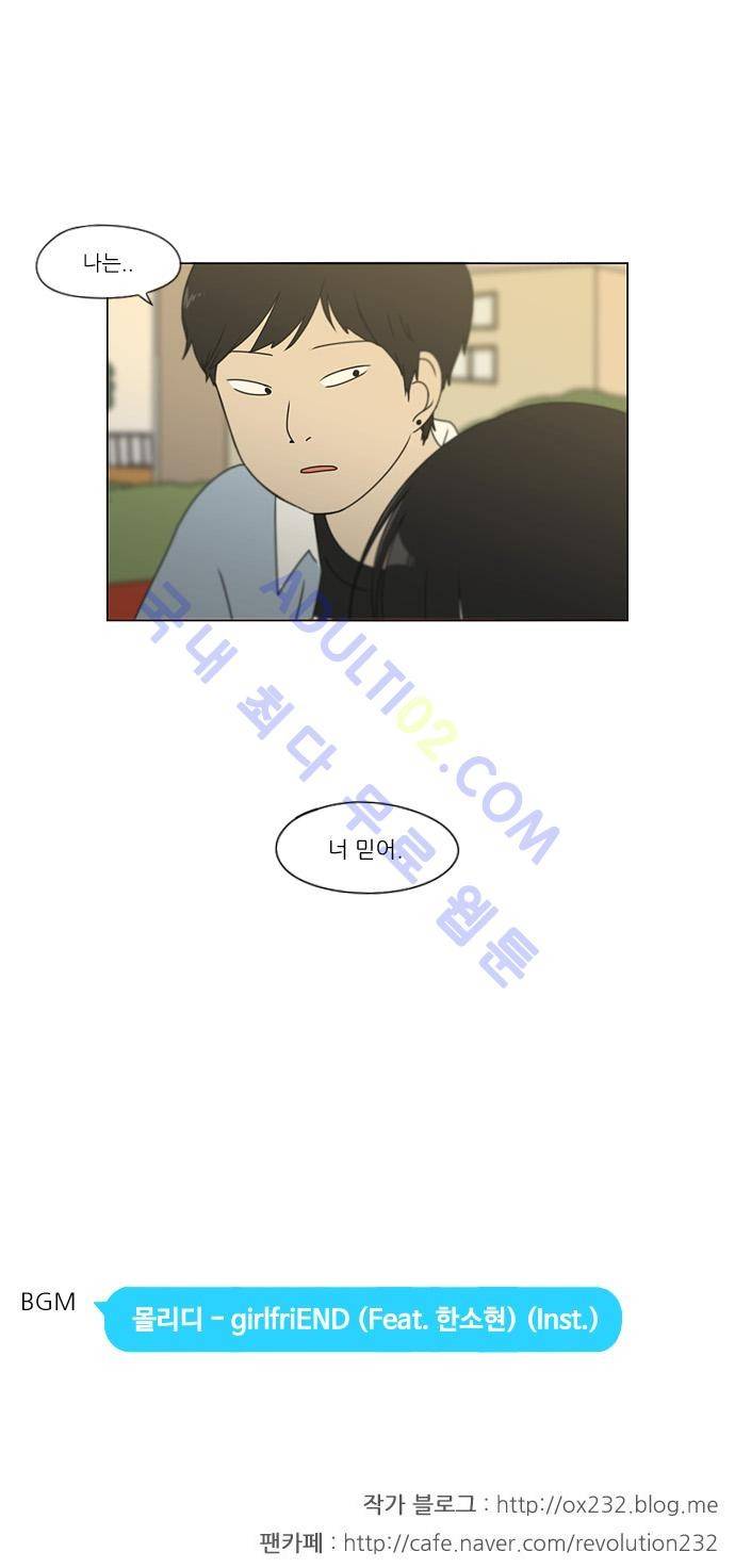 연애혁명 112화 33