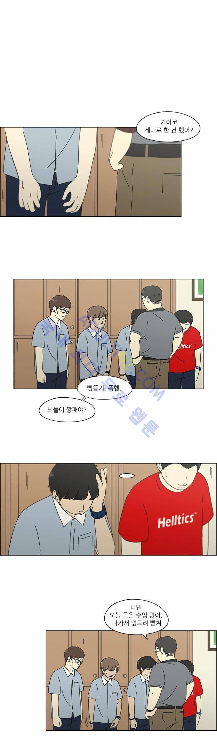 연애혁명 122화 1