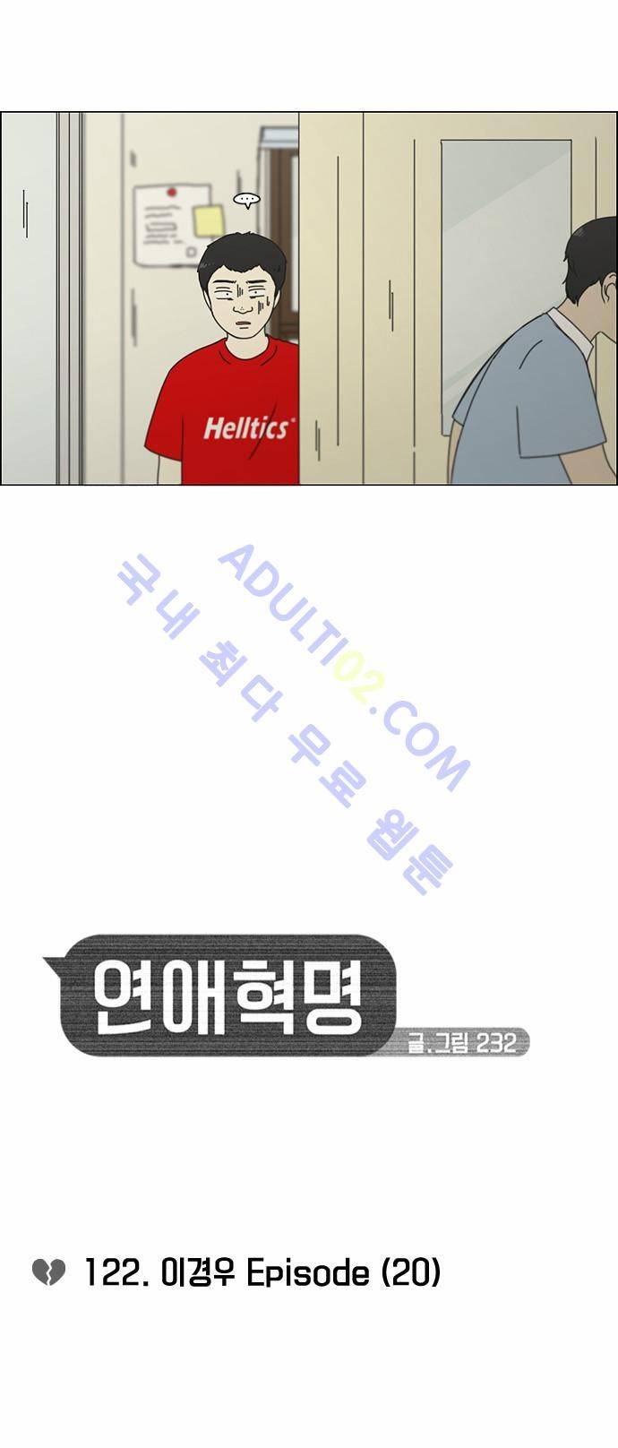 연애혁명 122화 3