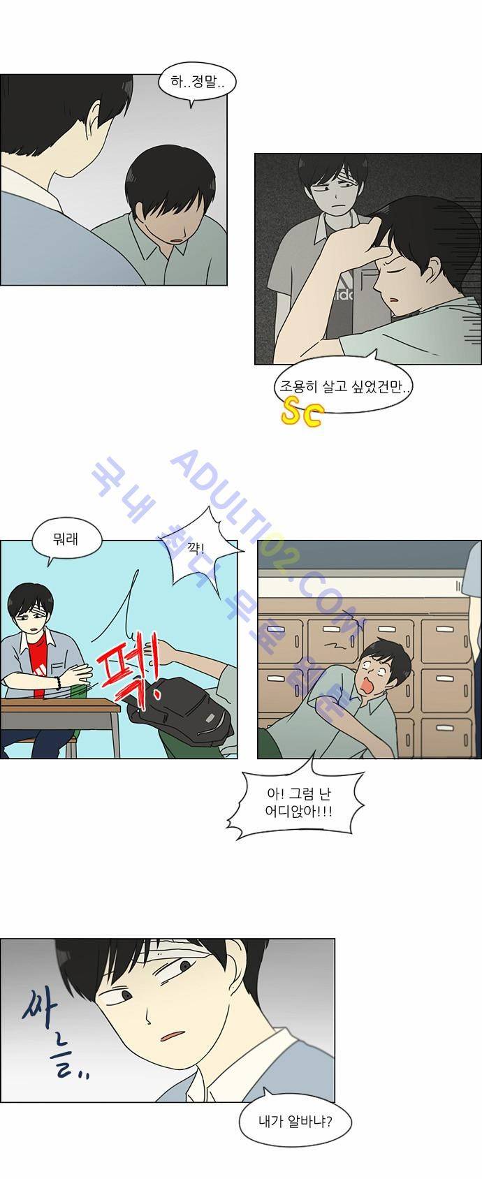 연애혁명 122화 7