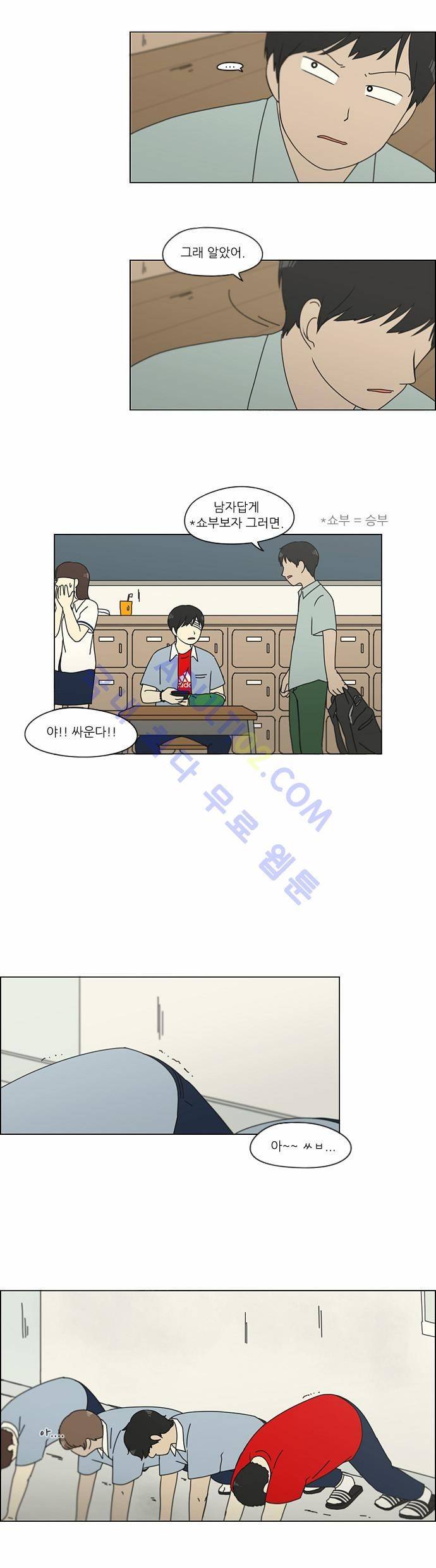 연애혁명 122화 8