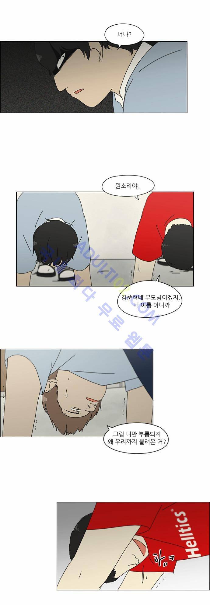 연애혁명 122화 10