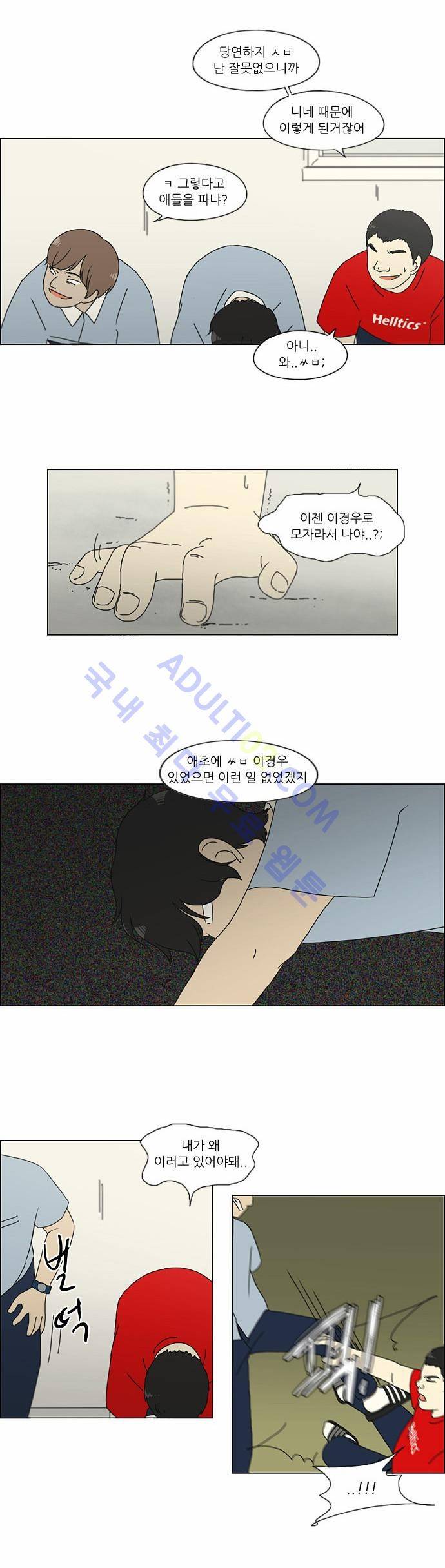 연애혁명 122화 11