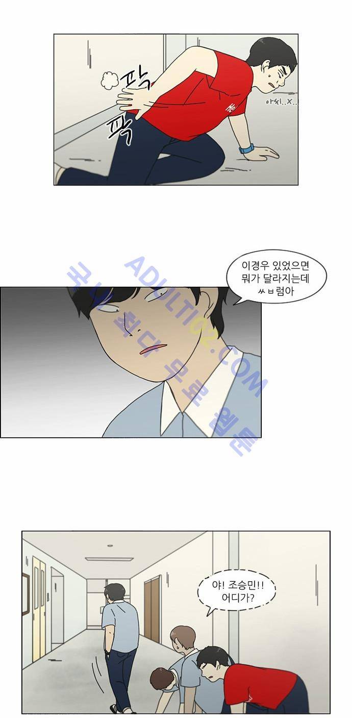 연애혁명 122화 12