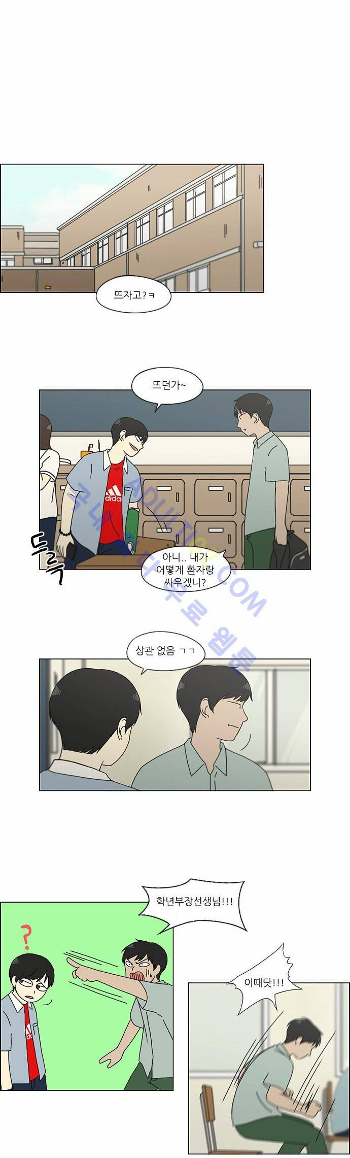 연애혁명 122화 13