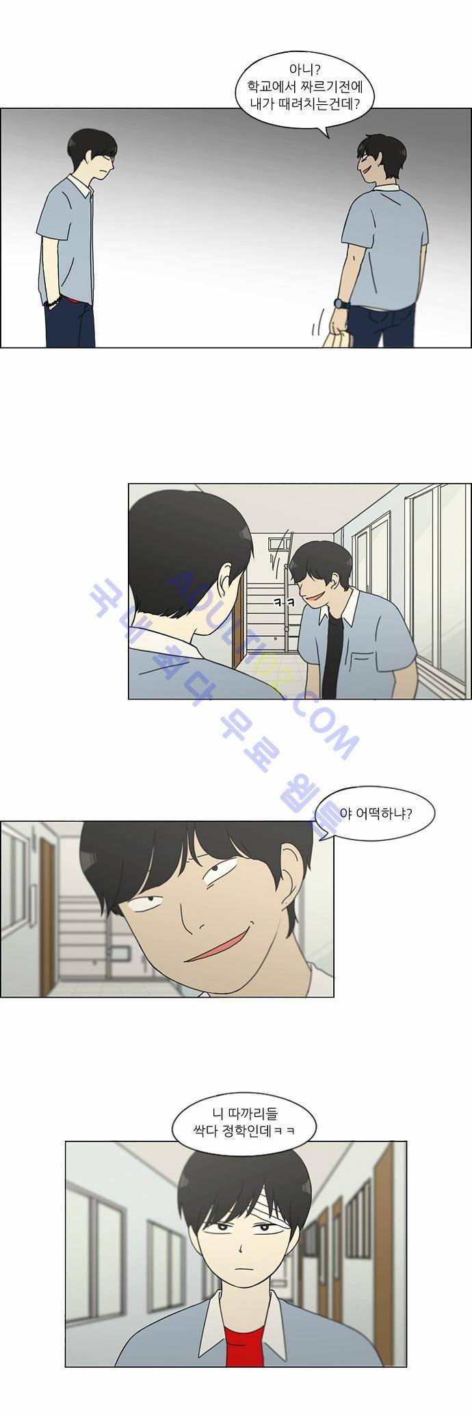 연애혁명 122화 18