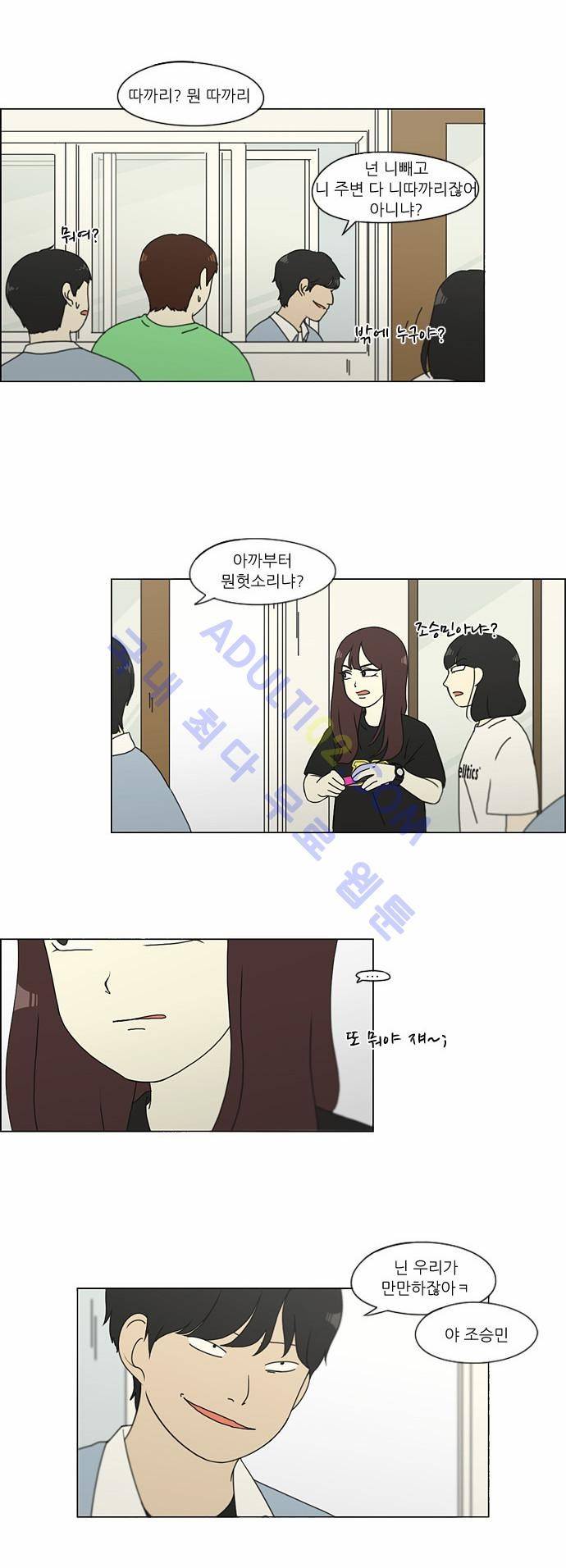 연애혁명 122화 19