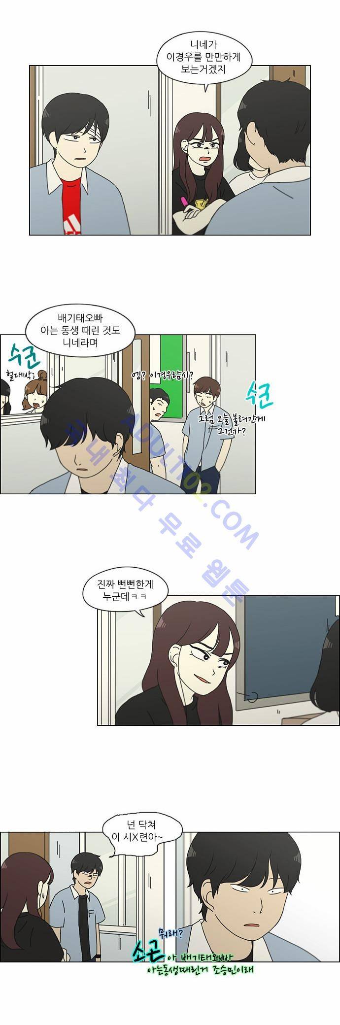 연애혁명 122화 20