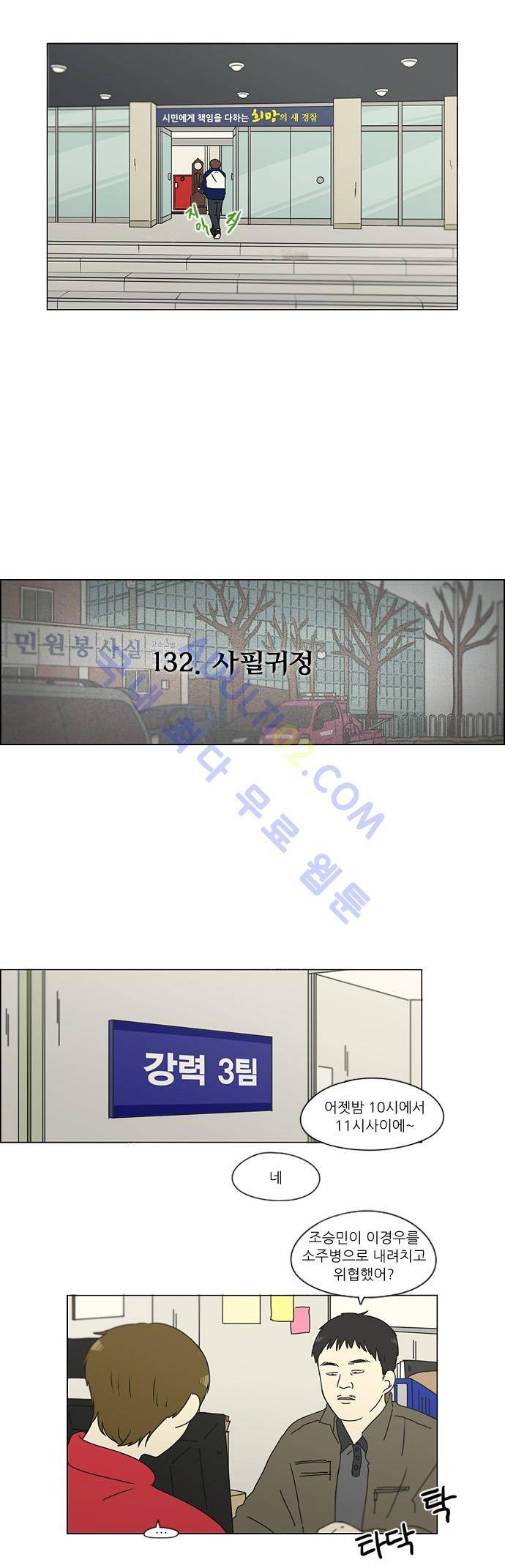 연애혁명 132화 2