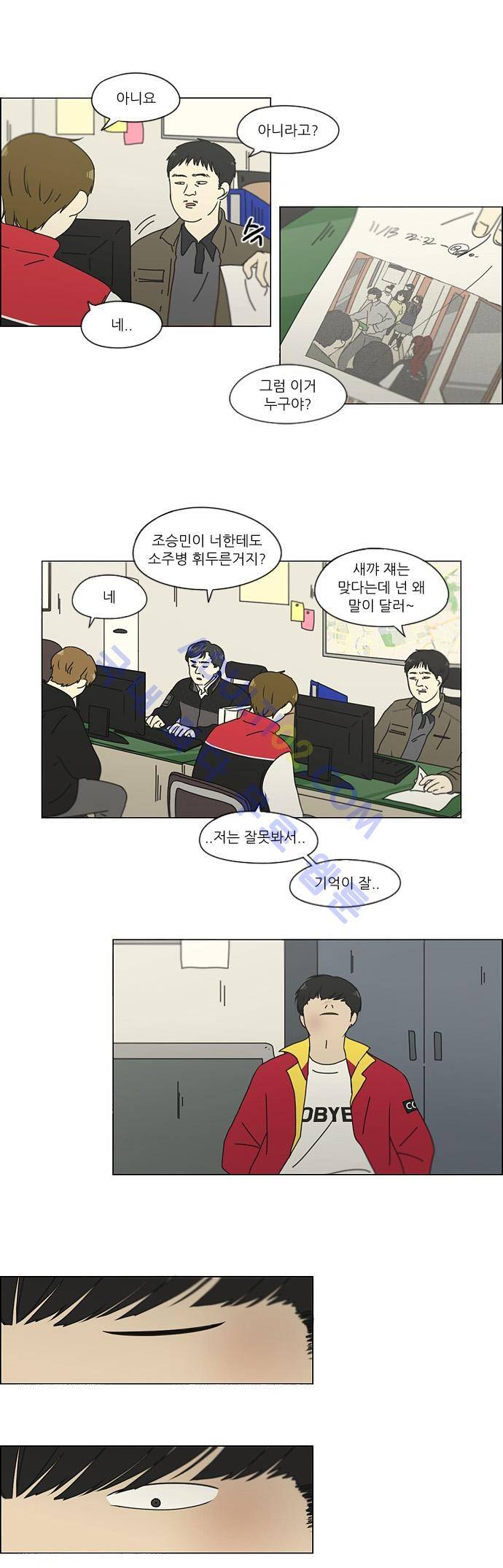 연애혁명 132화 3
