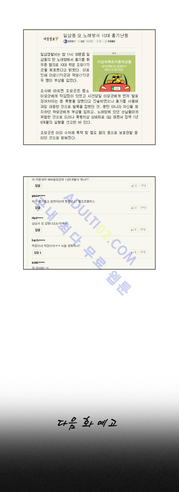 연애혁명 132화 21
