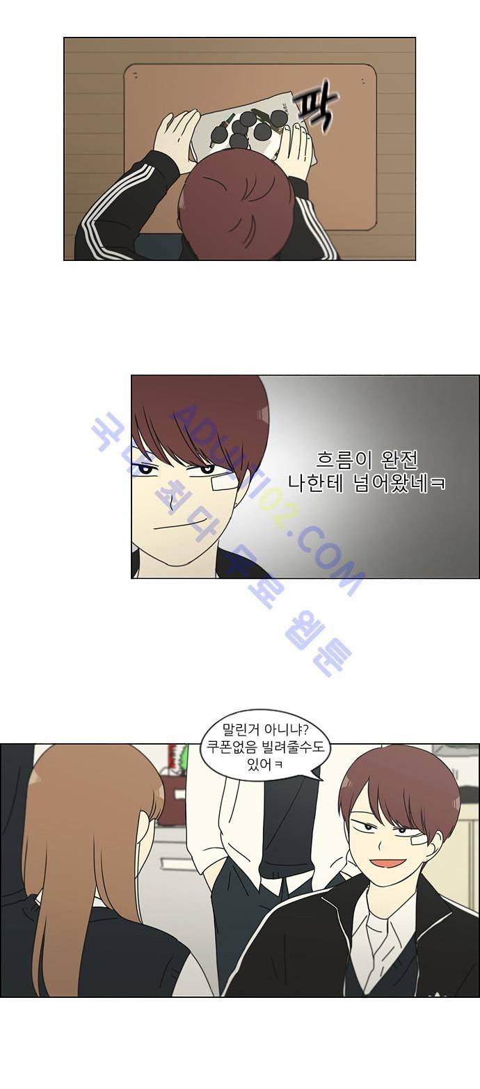 연애혁명 142화 9
