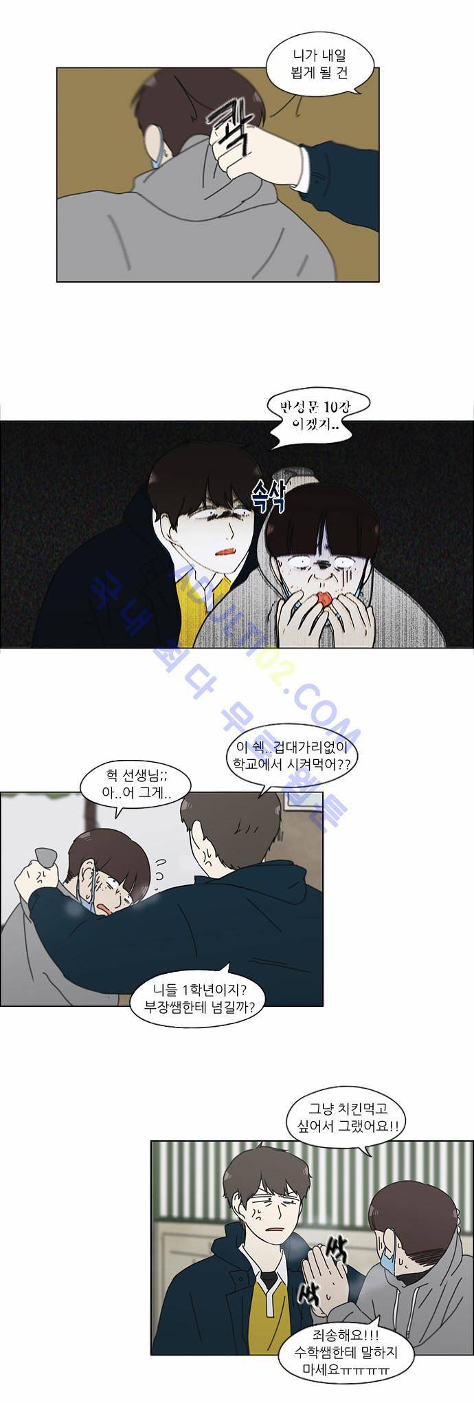 연애혁명 142화 12
