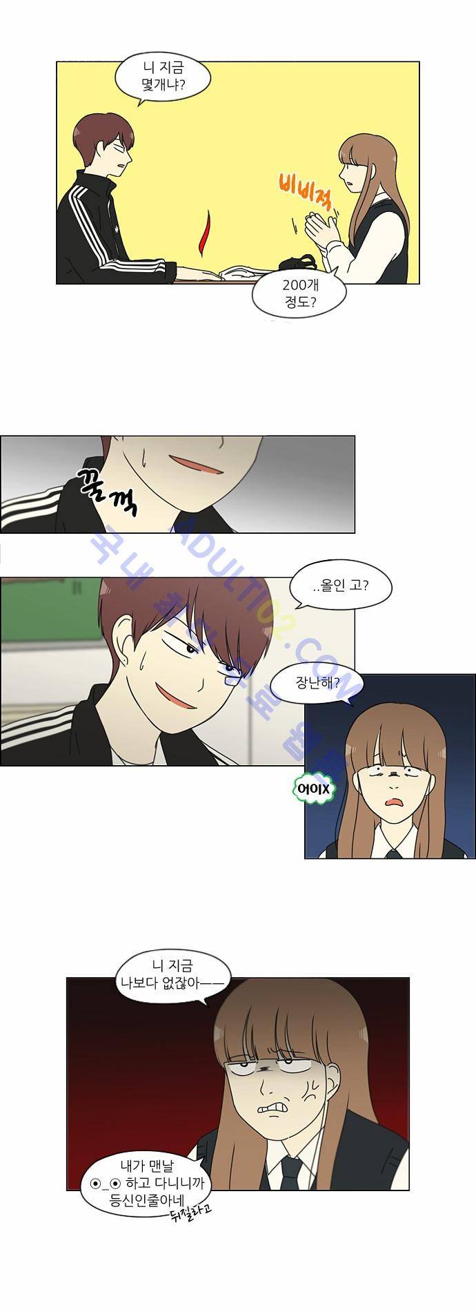 연애혁명 142화 14