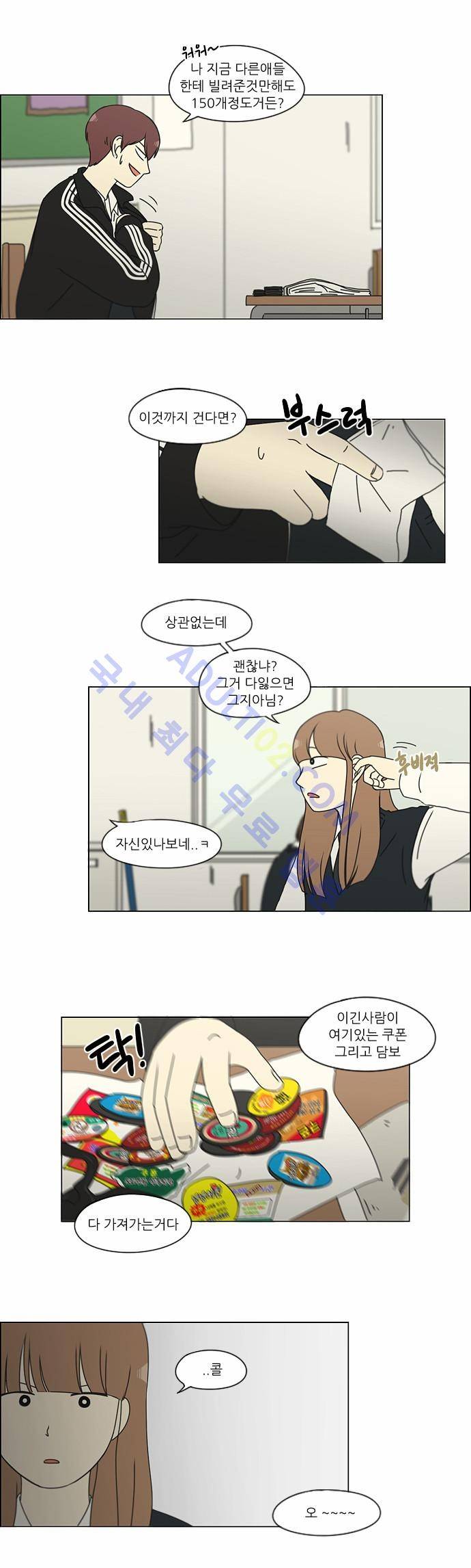 연애혁명 142화 15