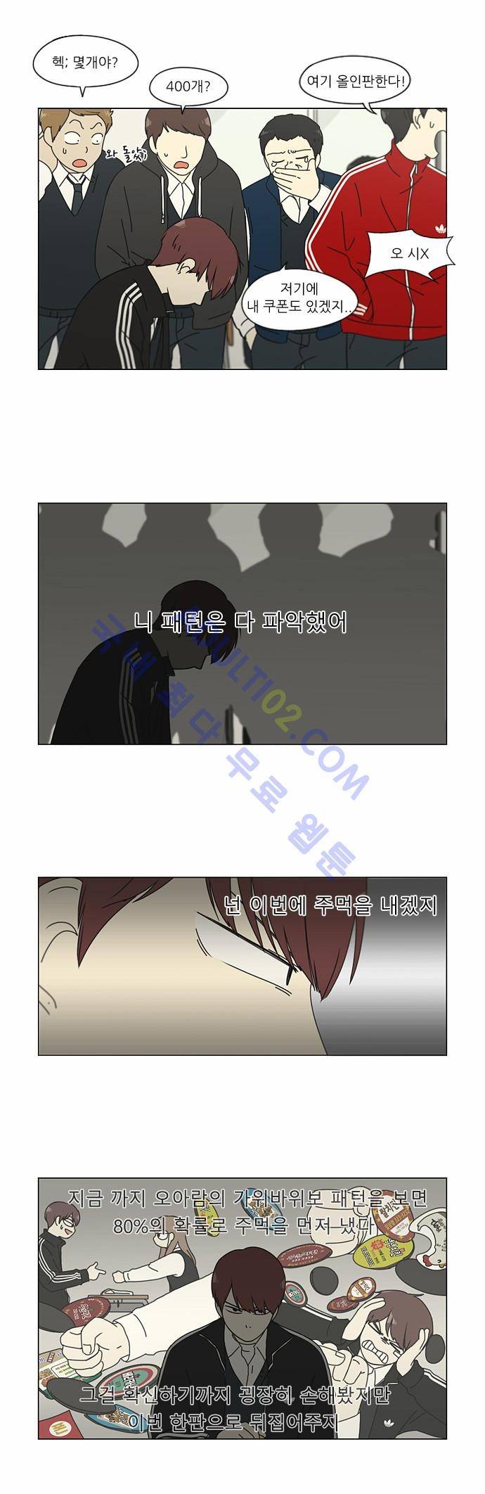 연애혁명 142화 16