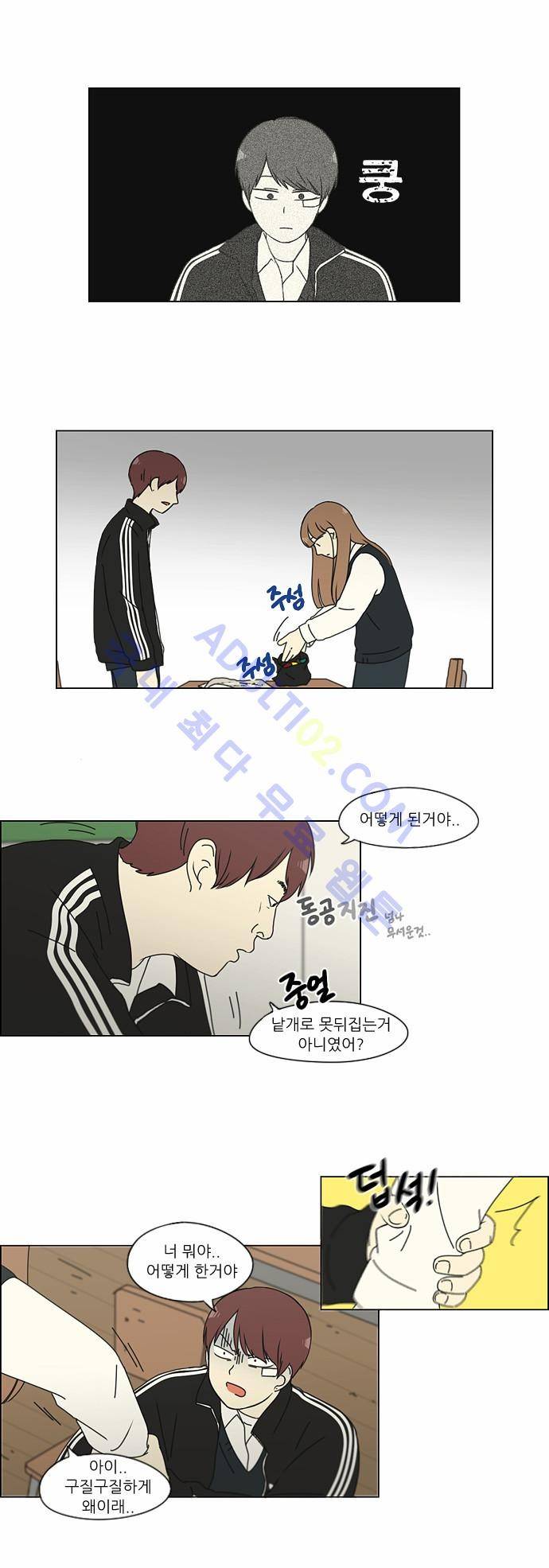연애혁명 142화 20