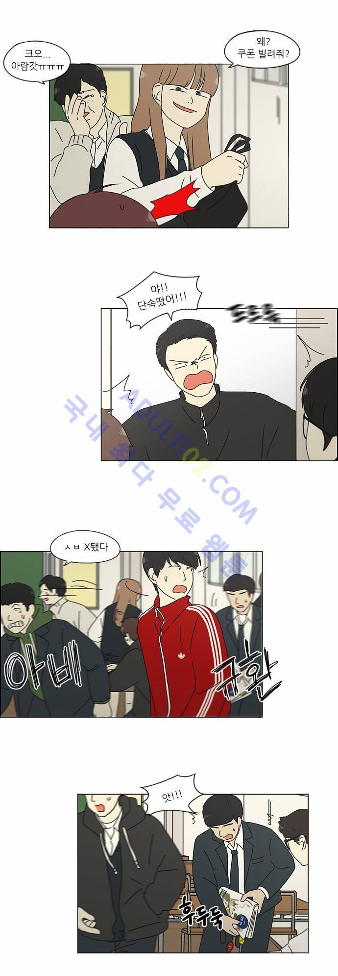 연애혁명 142화 21