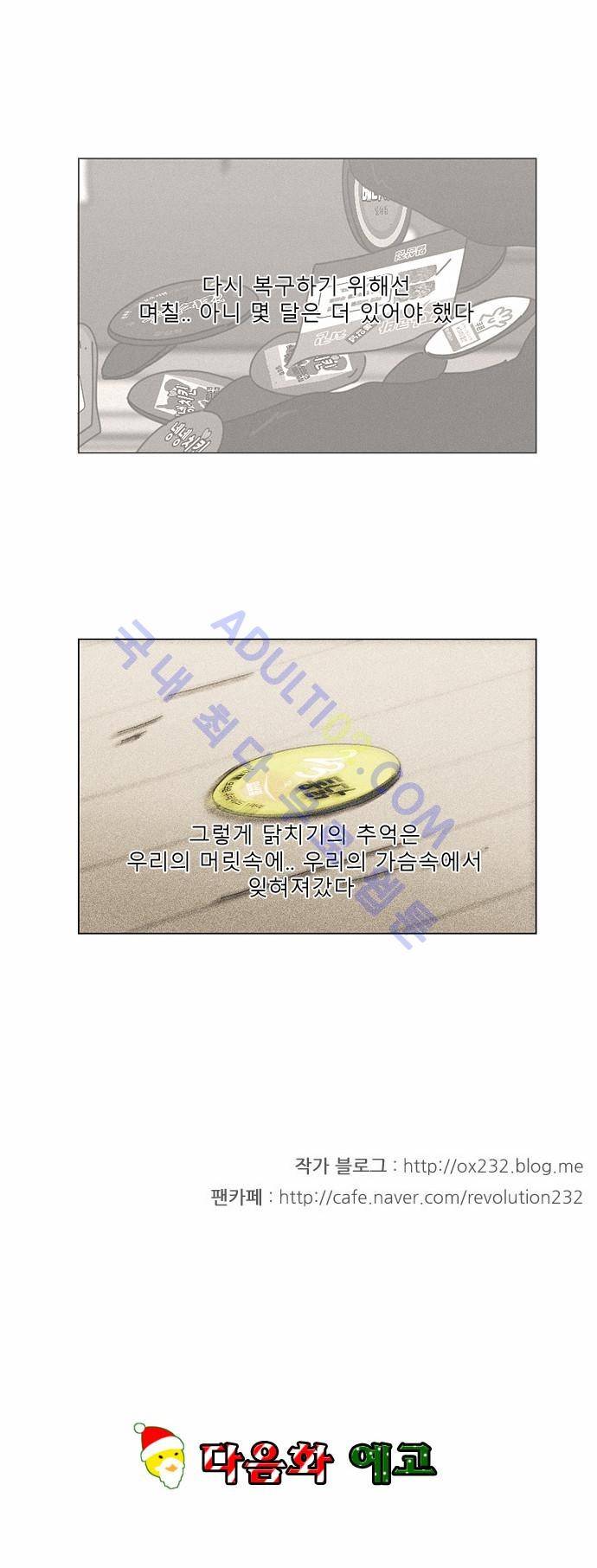 연애혁명 142화 25