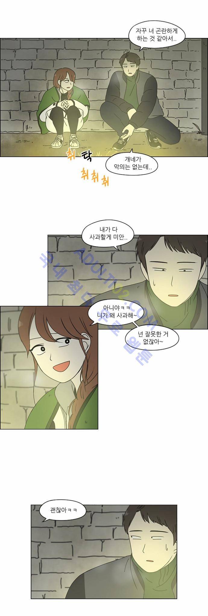 연애혁명 152화 3