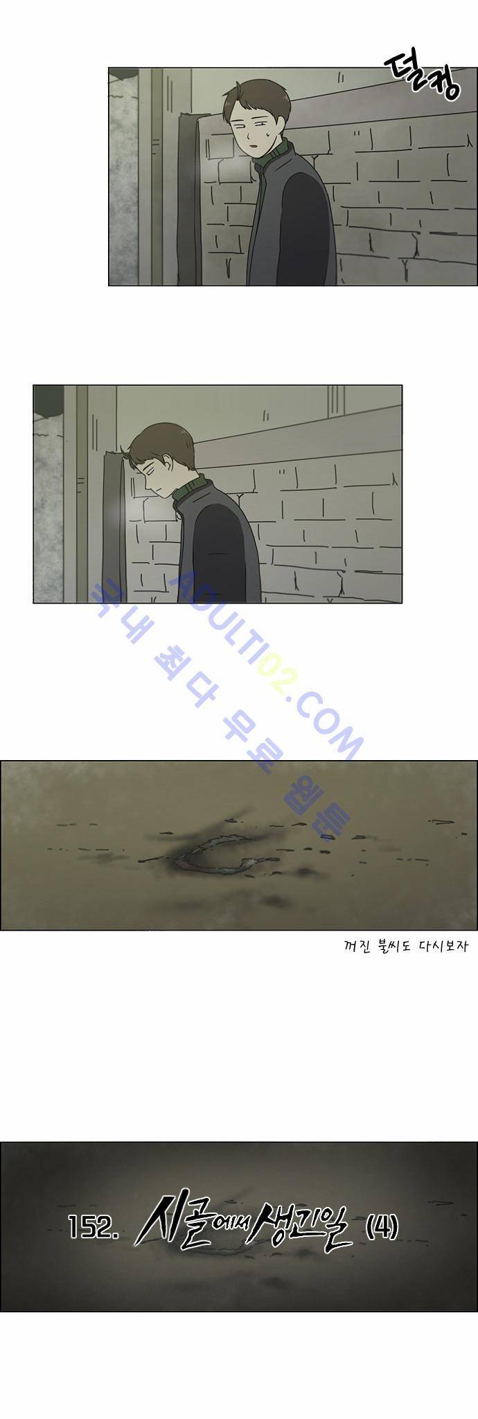 연애혁명 152화 5