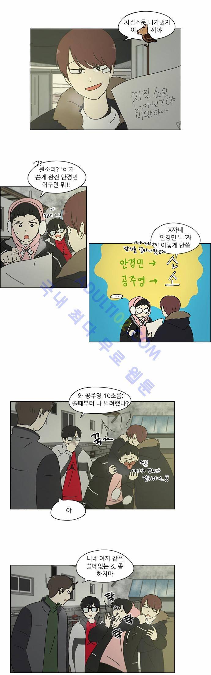 연애혁명 152화 9