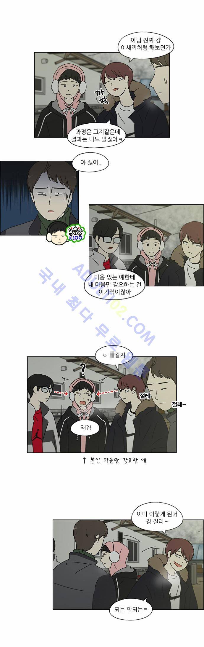 연애혁명 152화 12