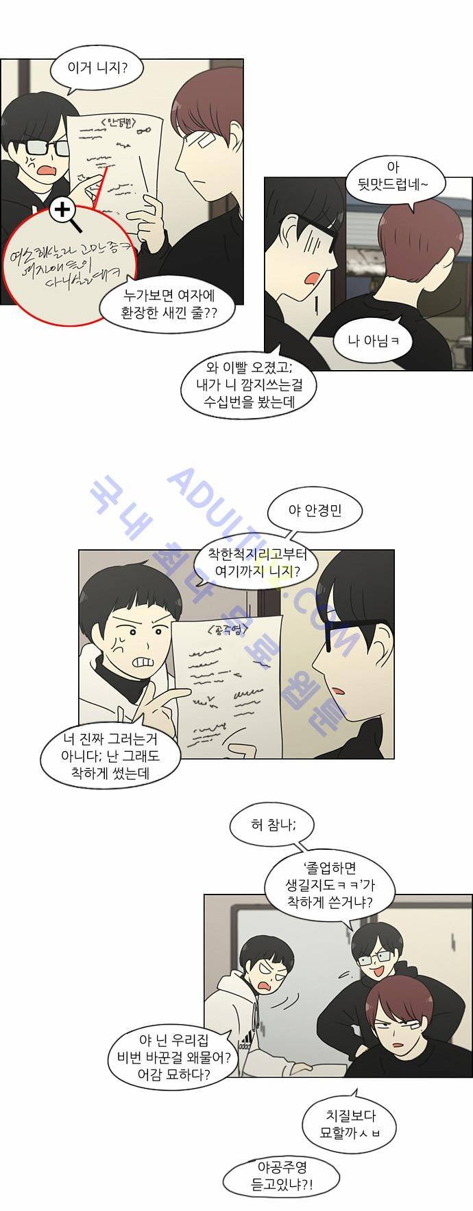 연애혁명 152화 15