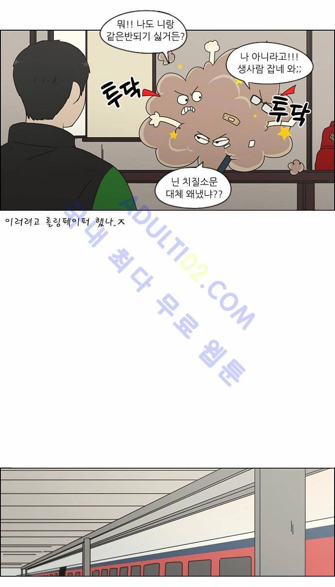 연애혁명 152화 16