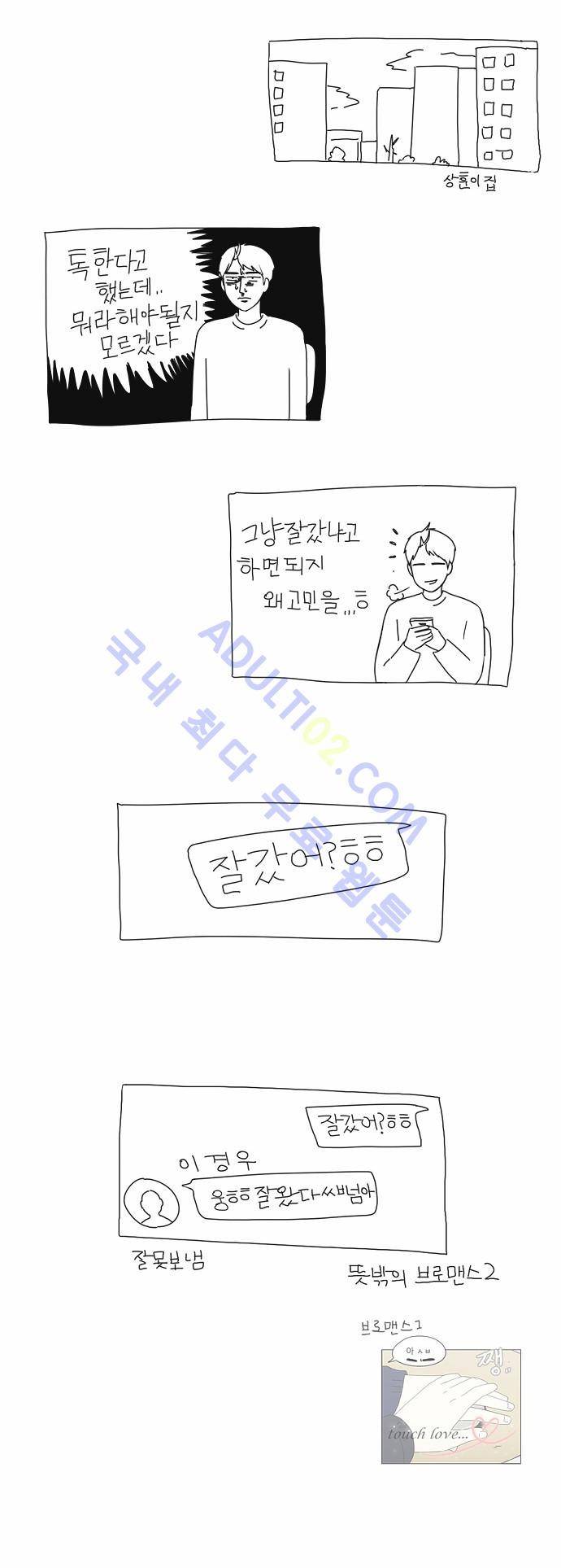 연애혁명 152화 23