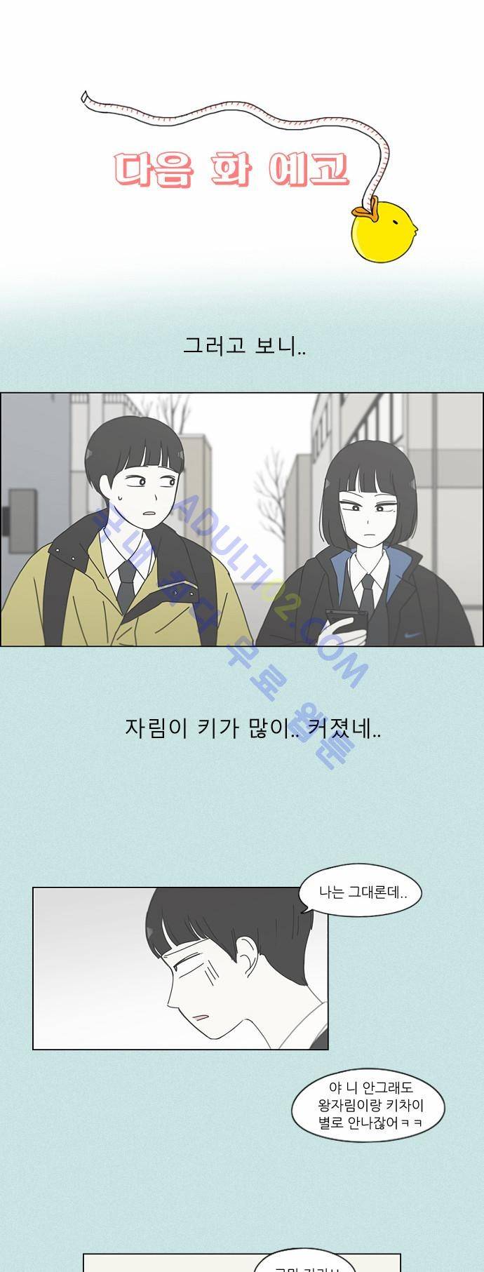 연애혁명 152화 24