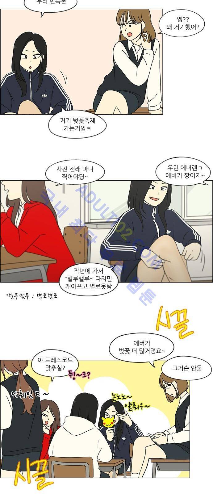 연애혁명 169화 5
