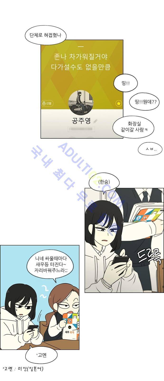 연애혁명 169화 6