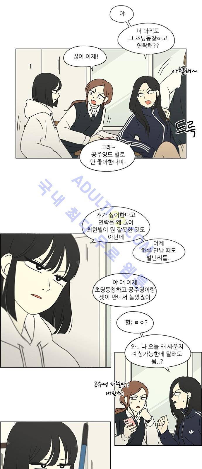 연애혁명 169화 7