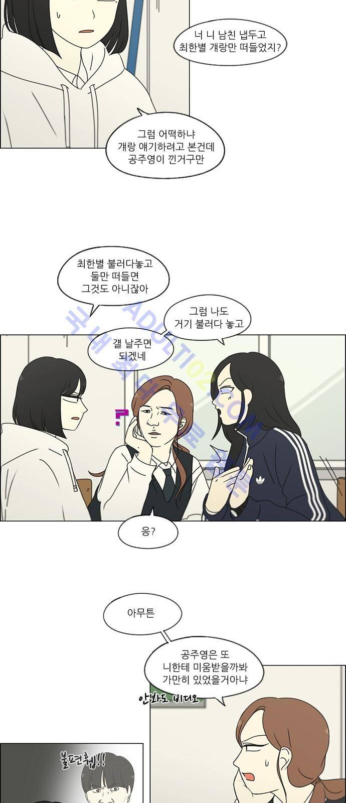 연애혁명 169화 8