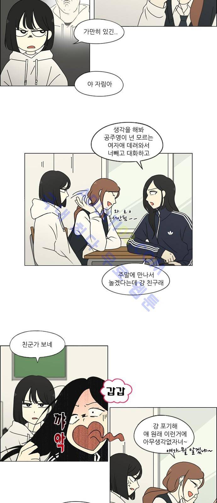연애혁명 169화 9