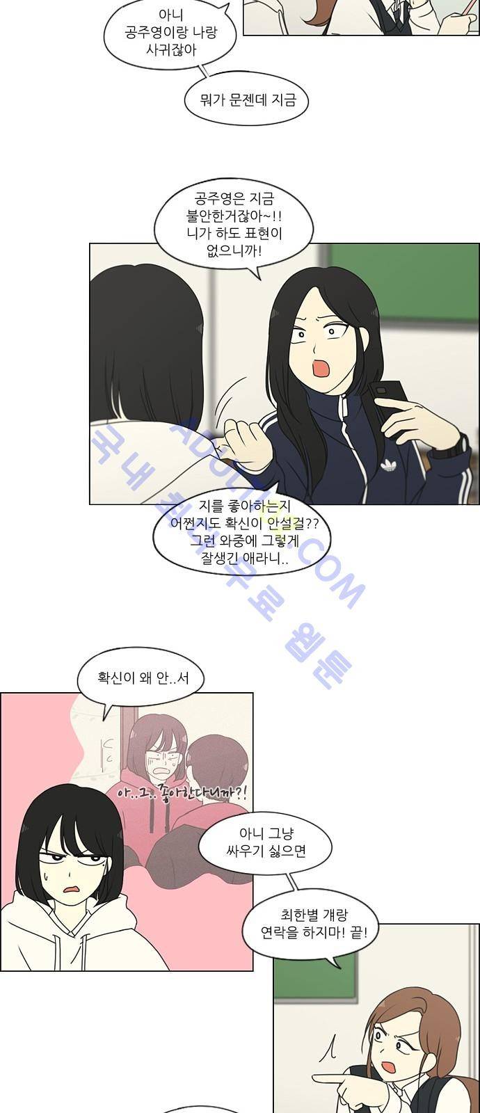 연애혁명 169화 10