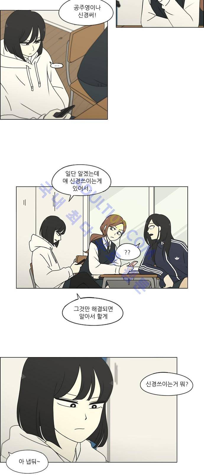 연애혁명 169화 11