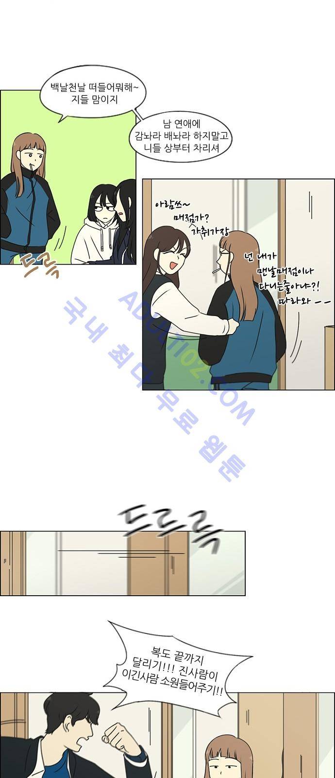 연애혁명 169화 12