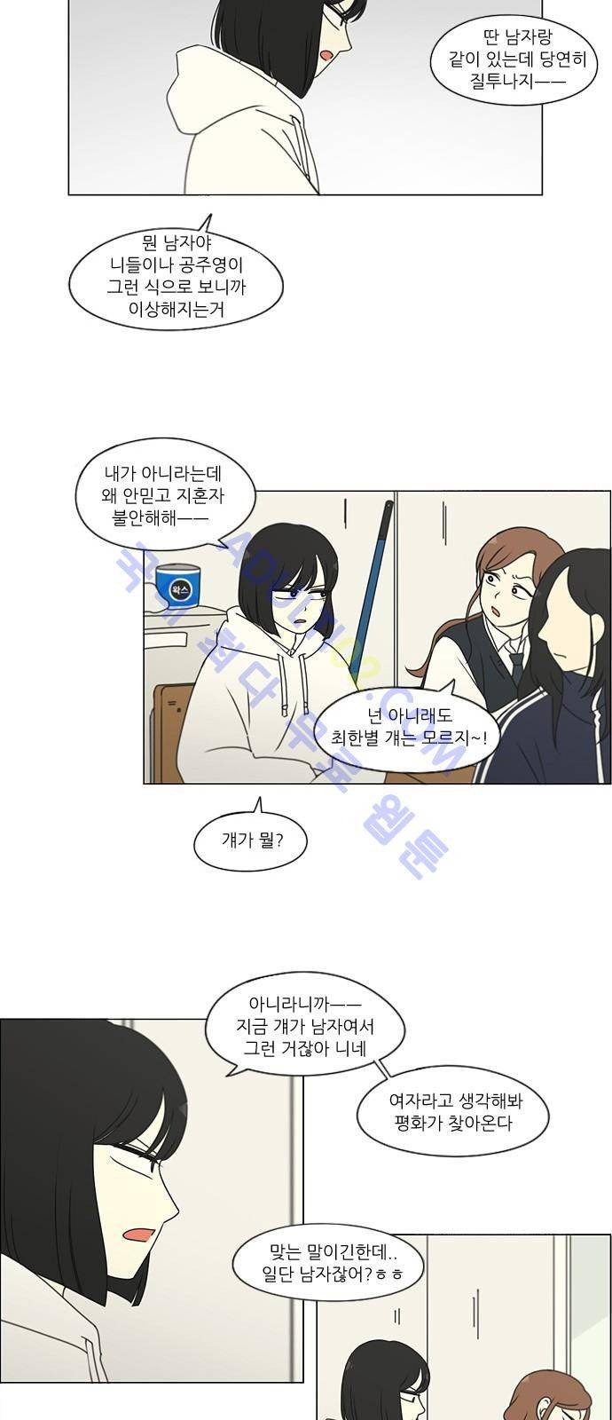 연애혁명 169화 16