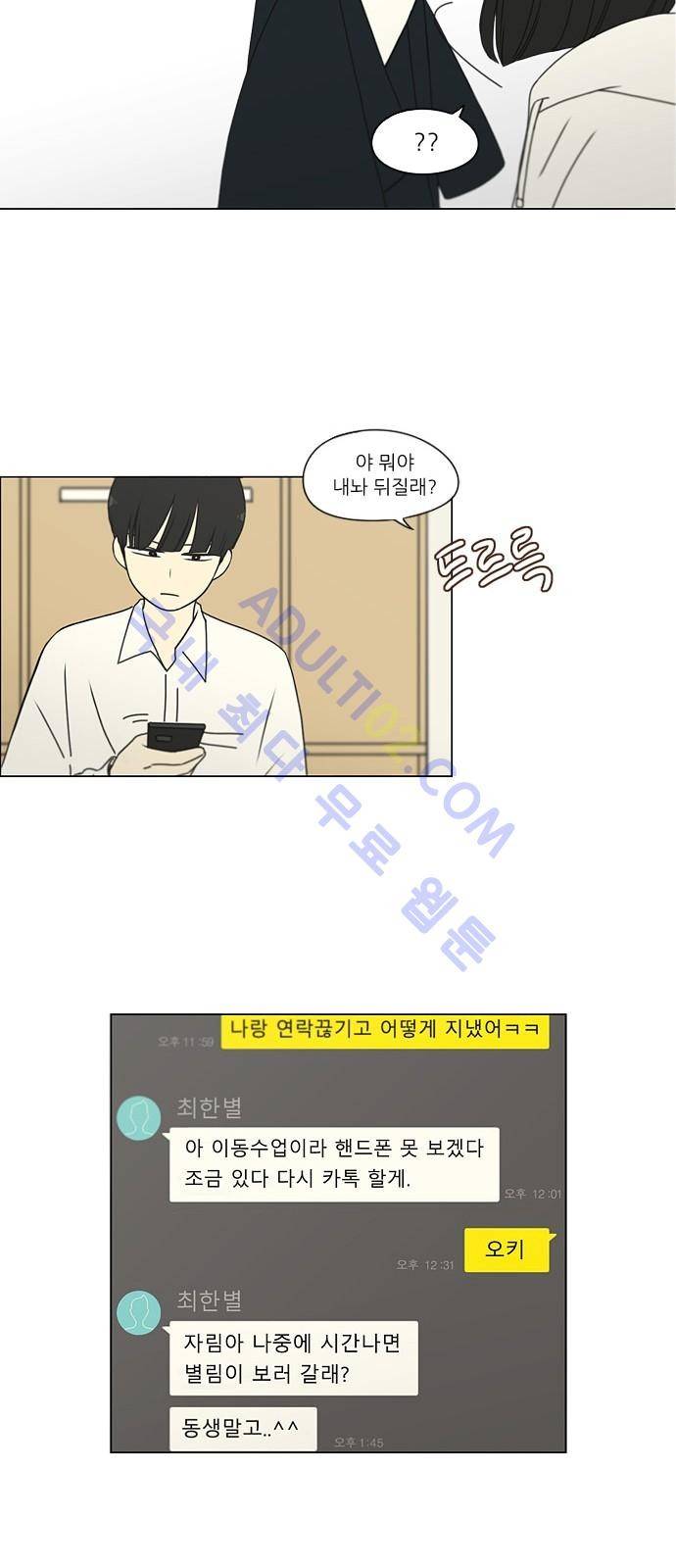 연애혁명 169화 18