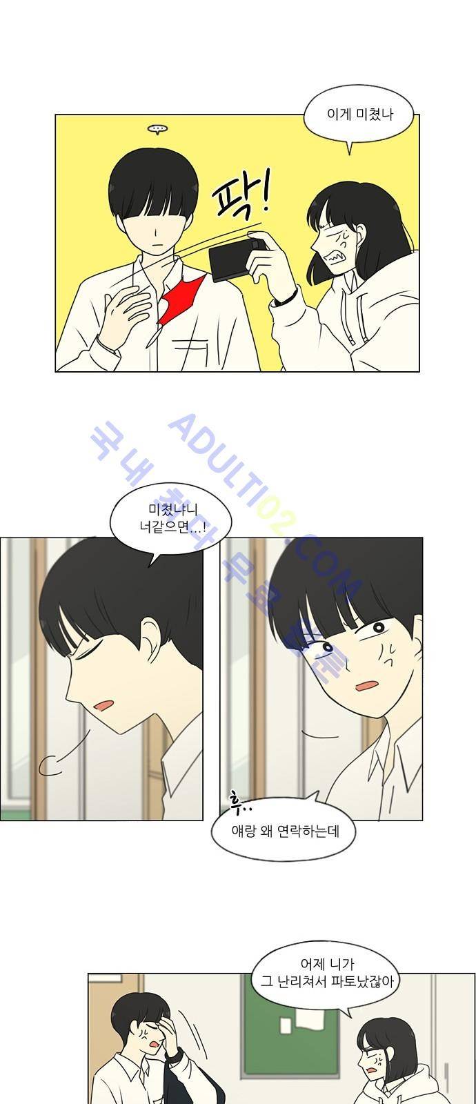 연애혁명 169화 19
