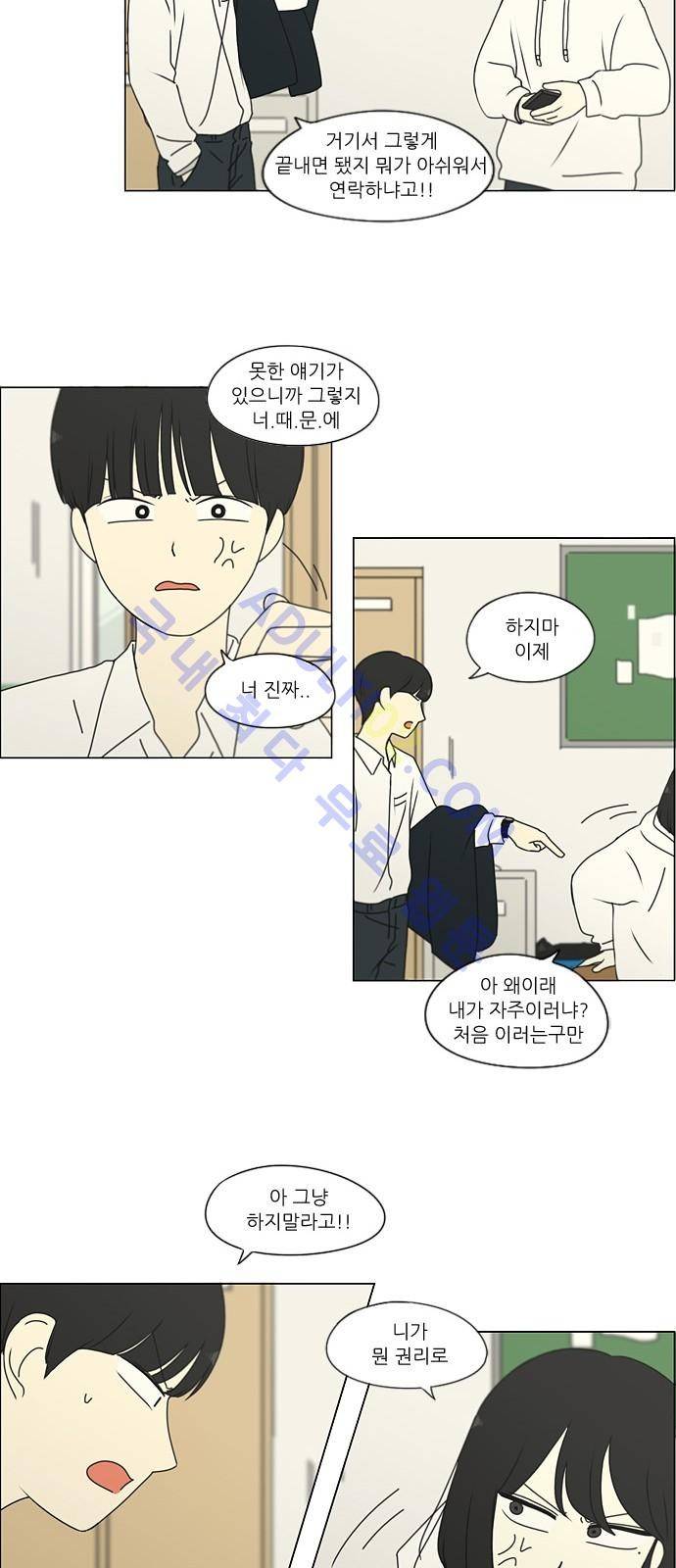 연애혁명 169화 20