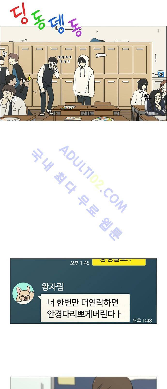 연애혁명 169화 25