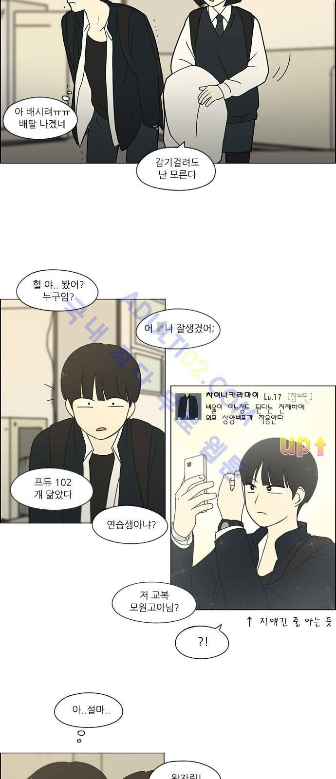 연애혁명 169화 28