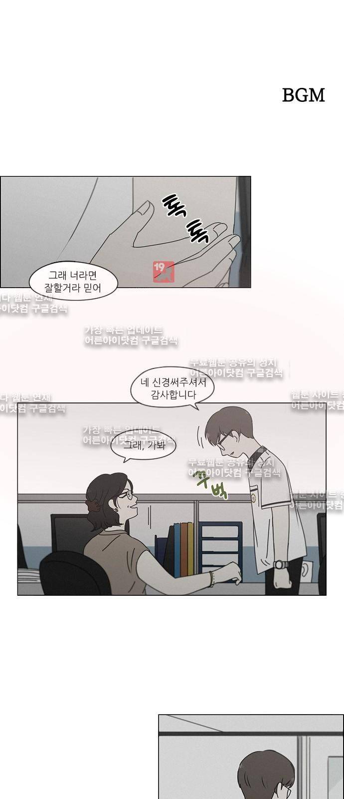 연애혁명 179화 1