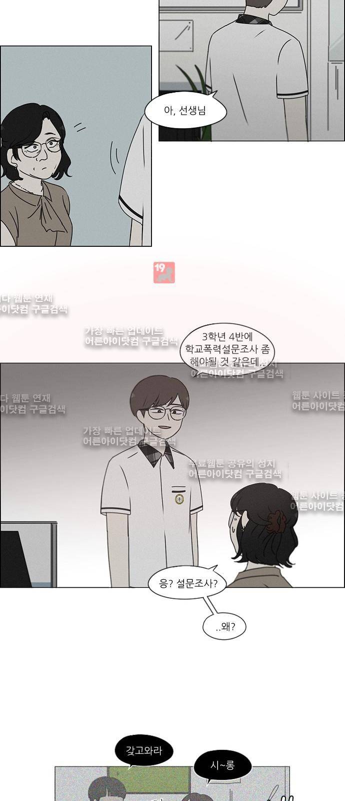 연애혁명 179화 2