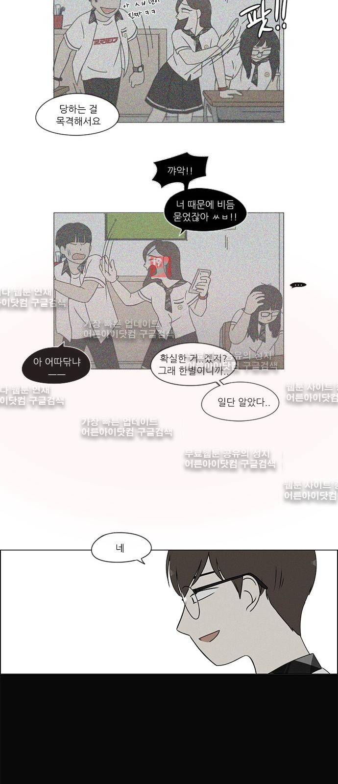 연애혁명 179화 3