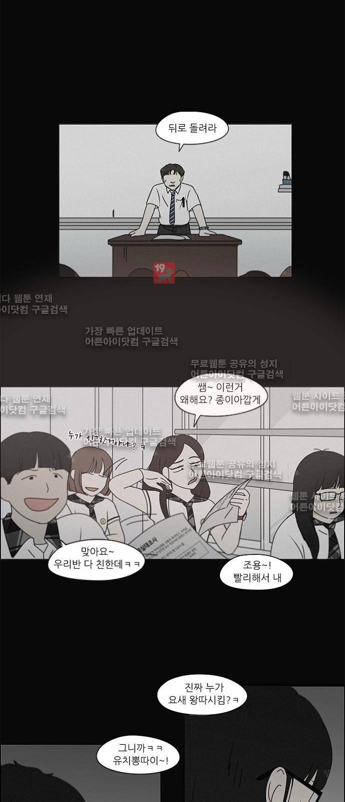 연애혁명 179화 4