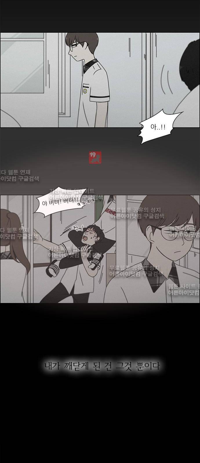 연애혁명 179화 6